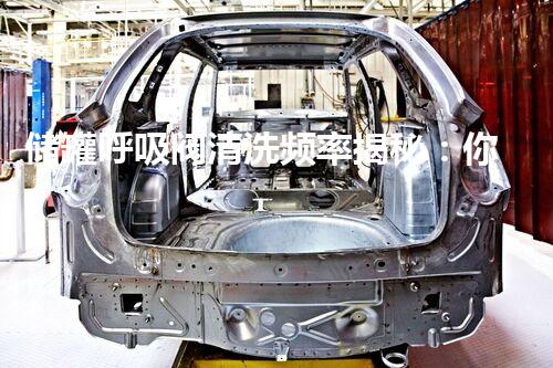 储罐呼吸阀清洗频率揭秘：你知道多久一次？